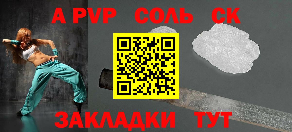 A-PVP VHQ Новодвинск