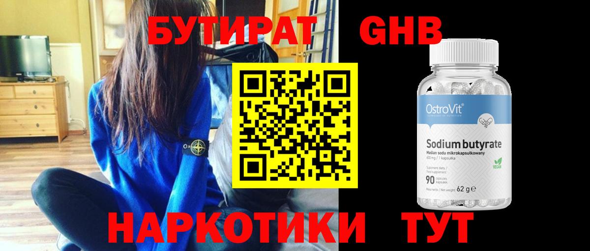 Бутират Butirat  Вход с VPN  БУТИРАТ  Новодвинск 