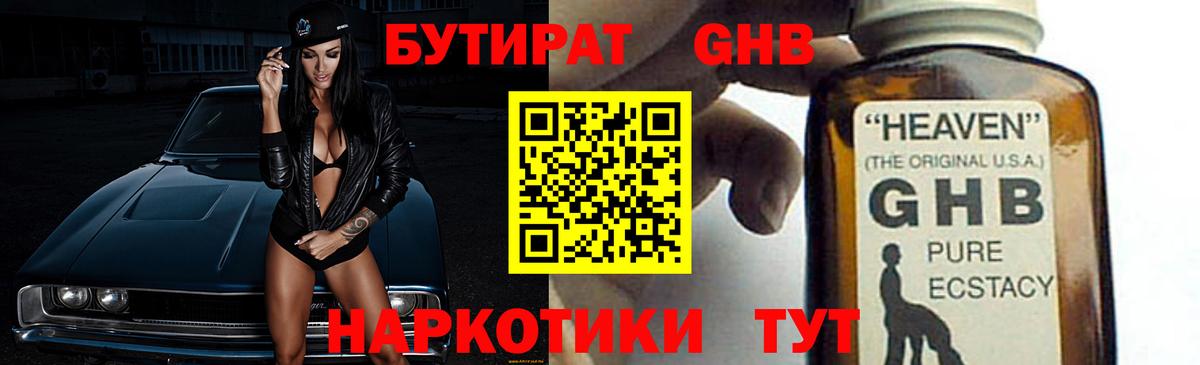 Бутират 1.4BDO Новодвинск