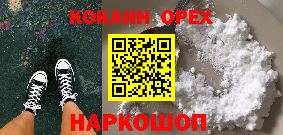 КОКАИН 99%  Вход с VPN  COCAIN Эквадор  КОКАИН  Новодвинск 
