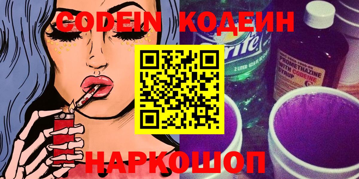 Новодвинск  Кодеиновый сироп Lean напиток Lean (лин)  Кодеин напиток Lean (лин)  Вход с VPN 