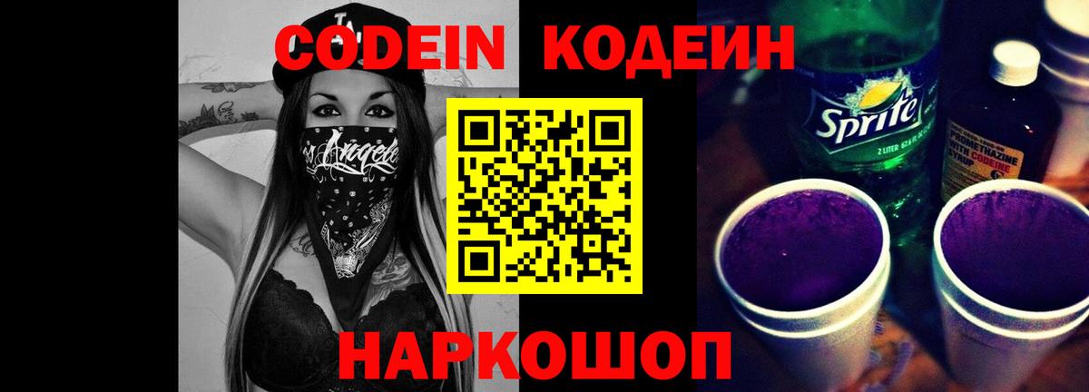 Кодеиновый сироп Lean напиток Lean (лин) Новодвинск