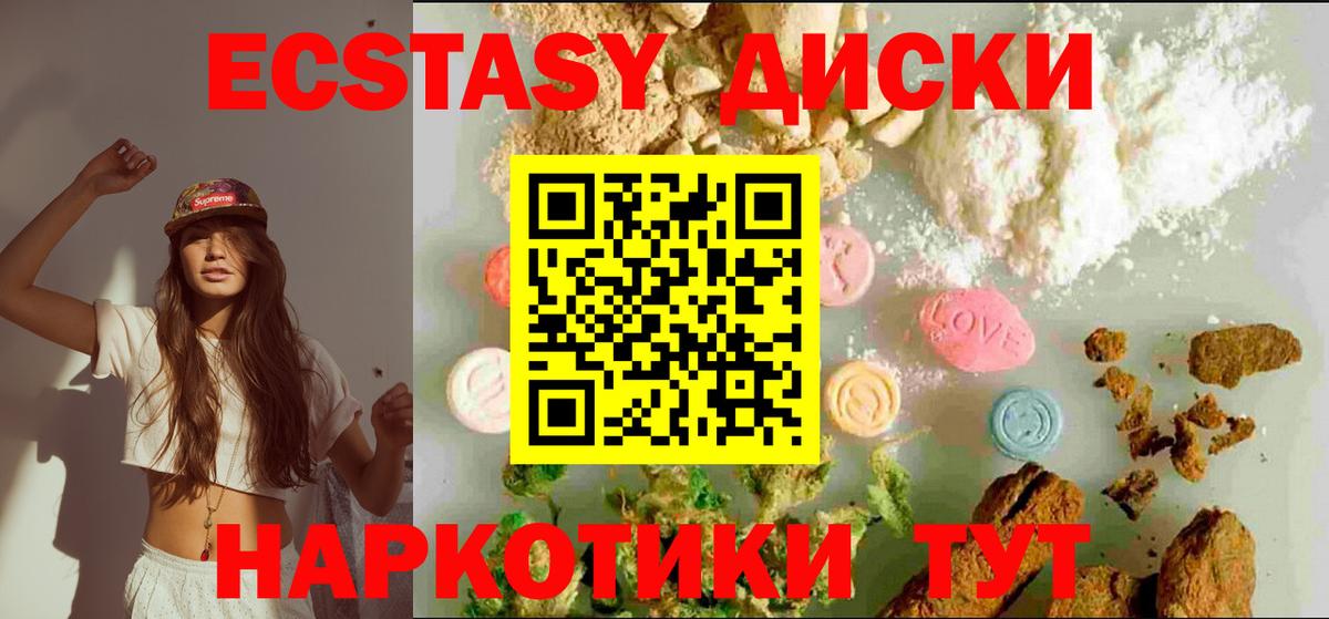 Ecstasy диски  продажа наркотиков  сайты даркнета официальный сайт  Новодвинск  ЭКСТАЗИ MDMA  Вход с VPN 