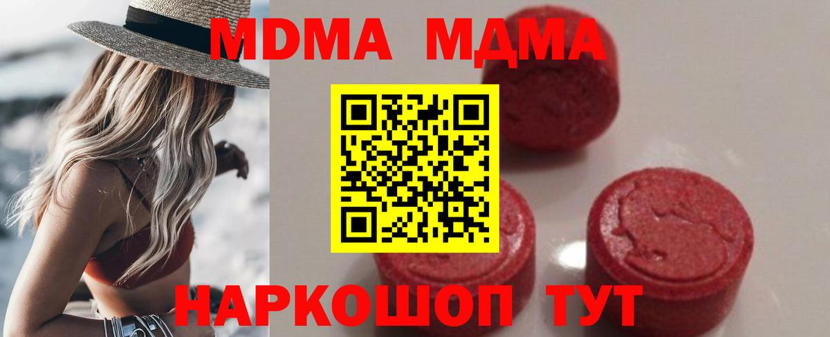 MDMA  MDMA VHQ  Вход с VPN  Новодвинск  МДМА Molly 