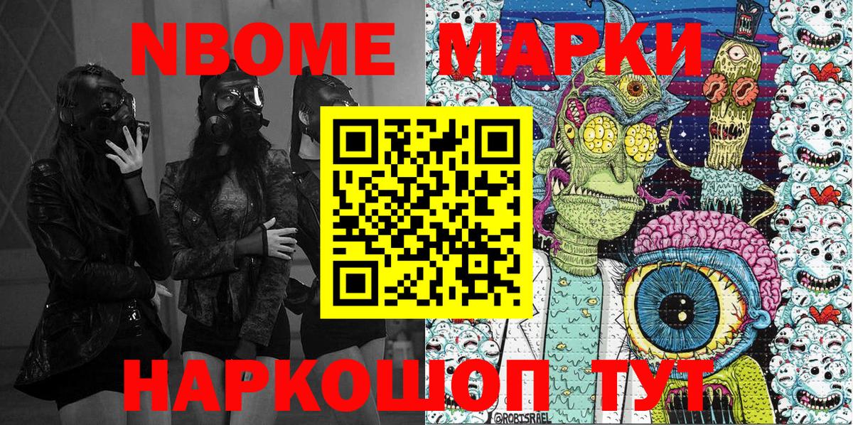 дарнет шоп  Марки 25I-NBOMe 1,5мг  Марки N-bome  Вход с VPN  Новодвинск  Марки 25I-NBOMe 1,5мг 